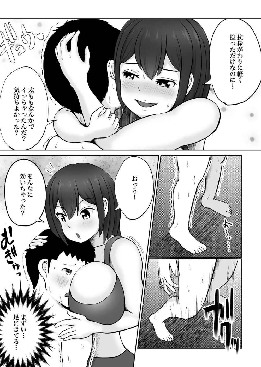 幼馴染とバトルファック - page15