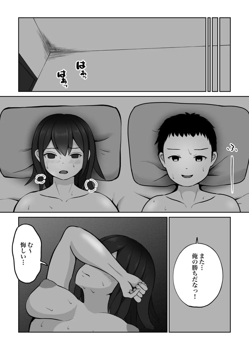 幼馴染とバトルファック - page3