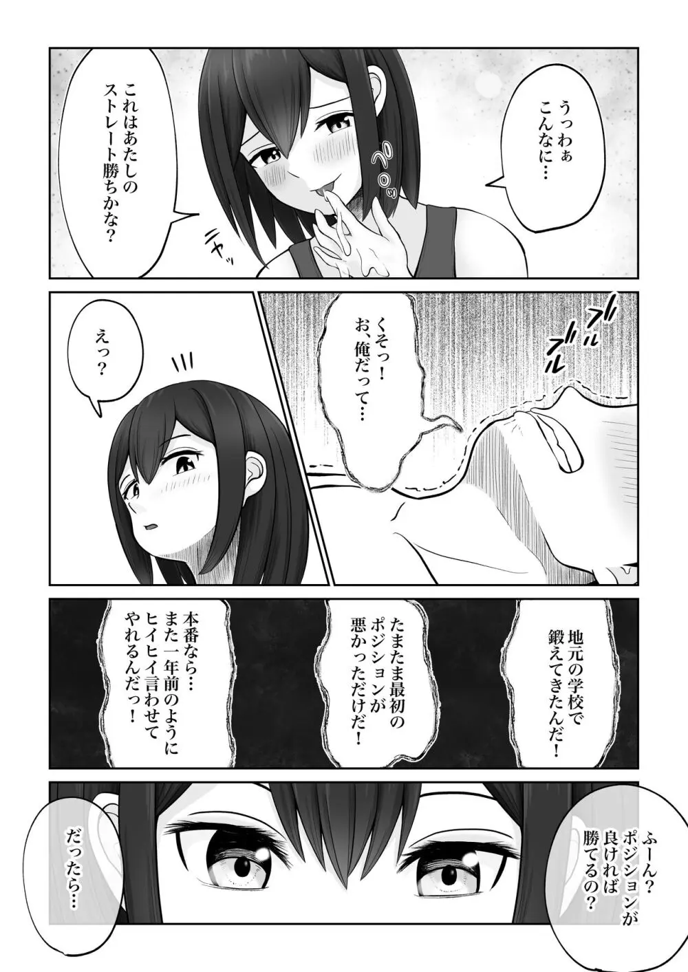 幼馴染とバトルファック - page30