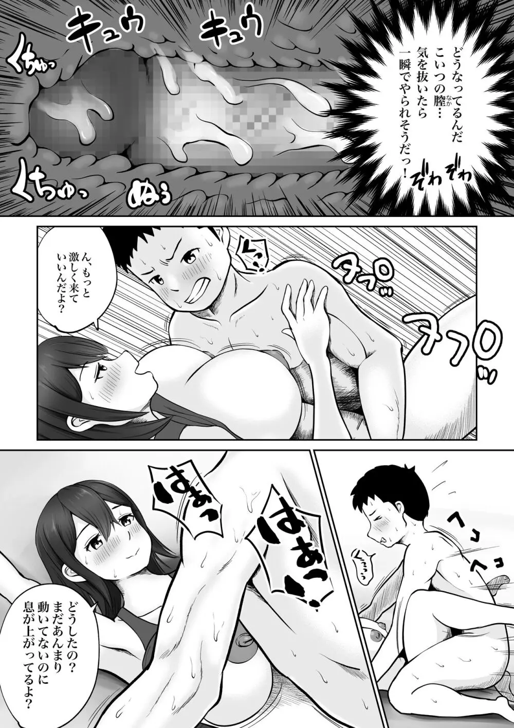幼馴染とバトルファック - page34