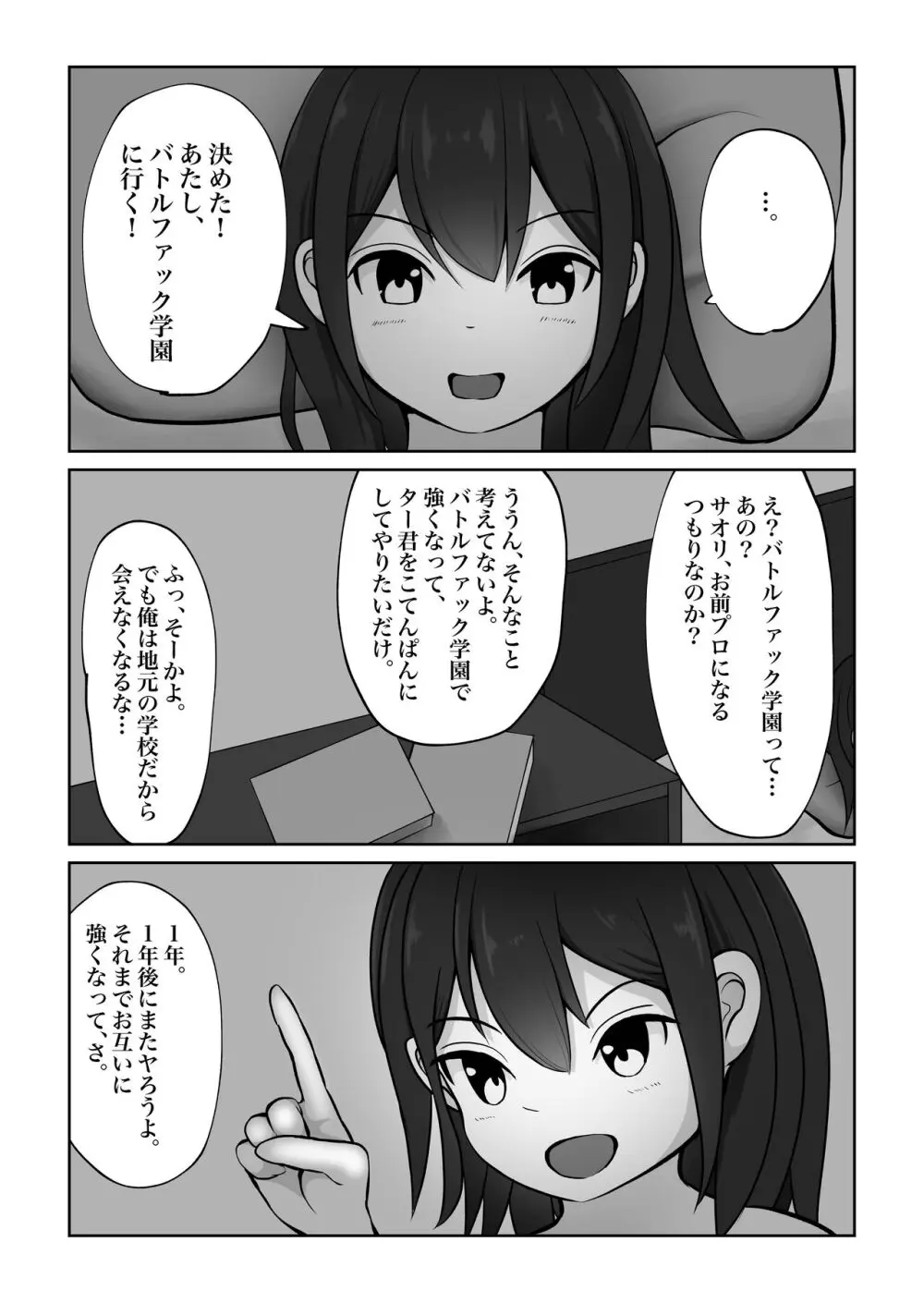幼馴染とバトルファック - page4