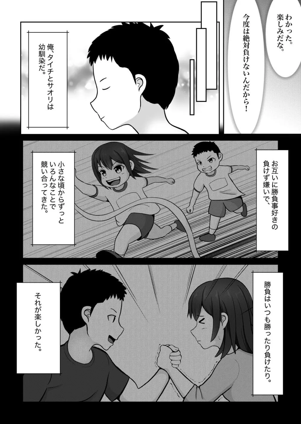 幼馴染とバトルファック - page5