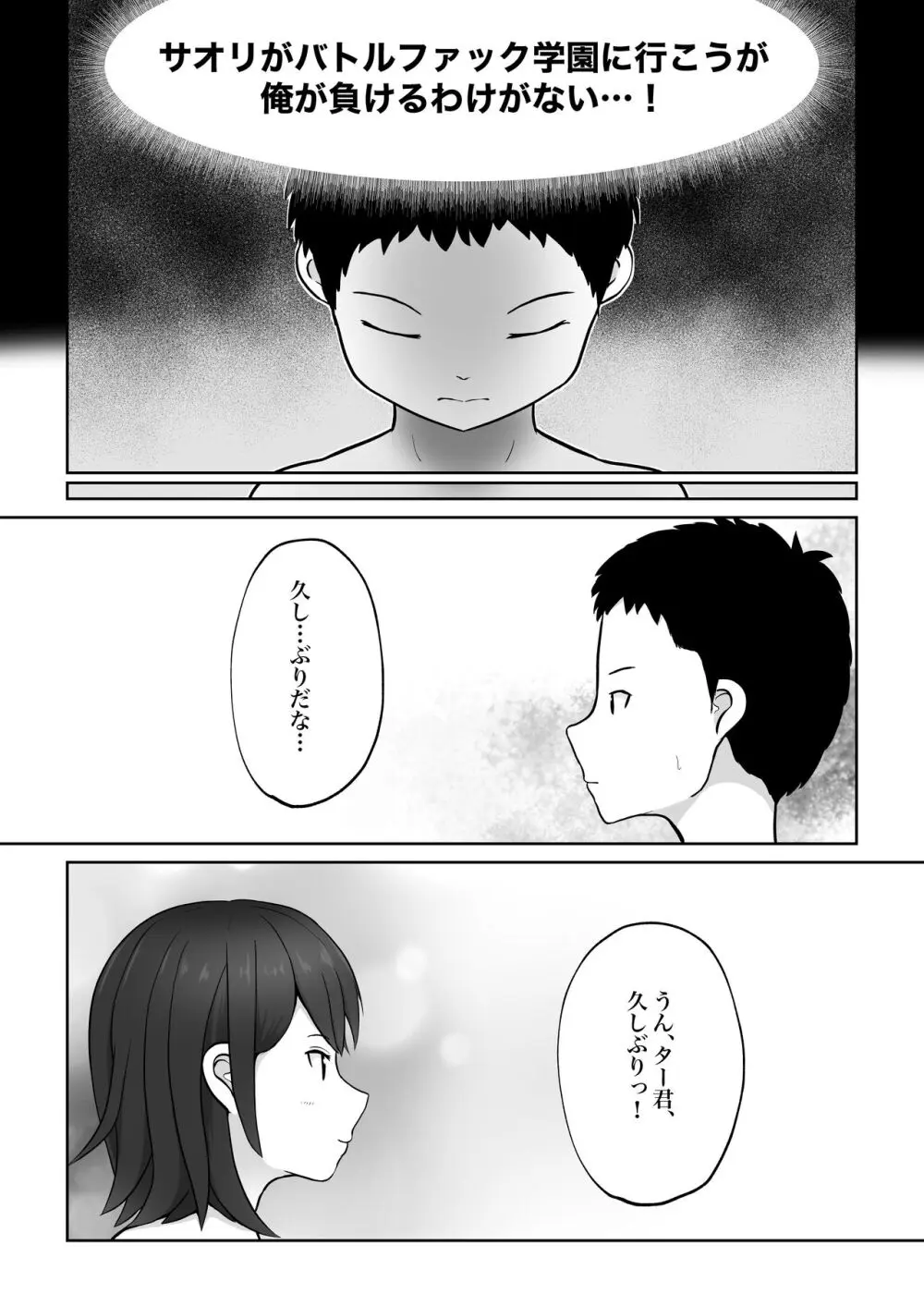 幼馴染とバトルファック - page7