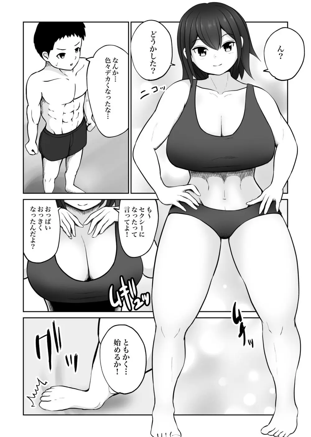 幼馴染とバトルファック - page8