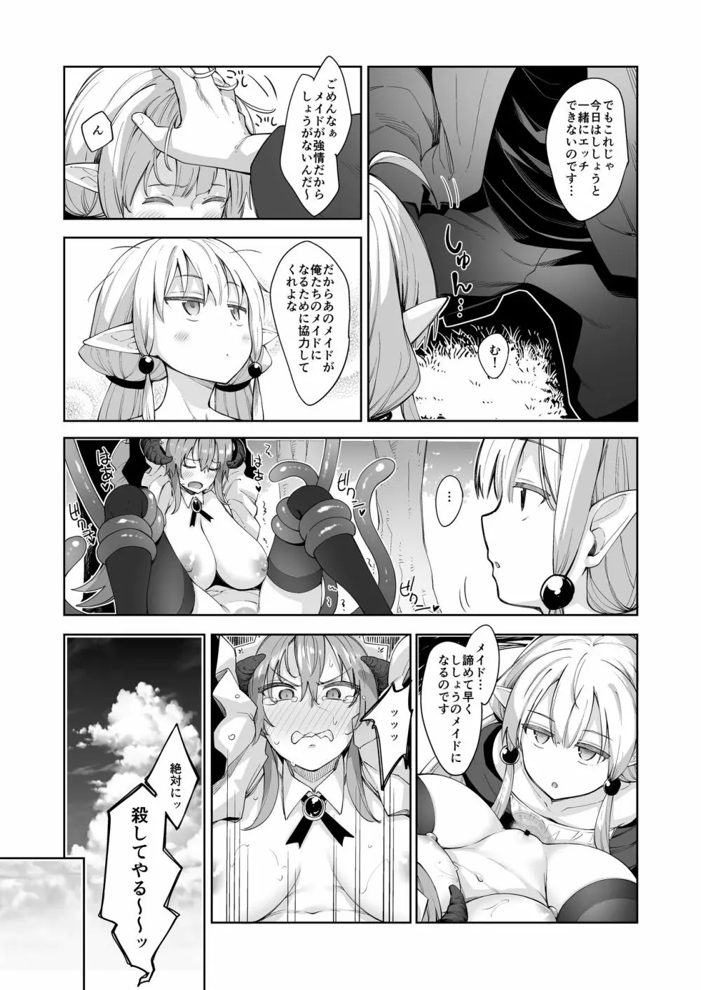 異世界来たので魔法をスケベな事に利用しようと思うIII - page10