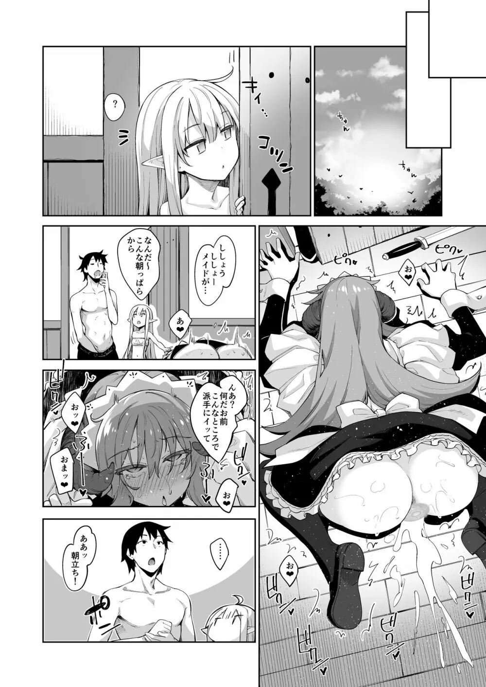 異世界来たので魔法をスケベな事に利用しようと思うIII - page11