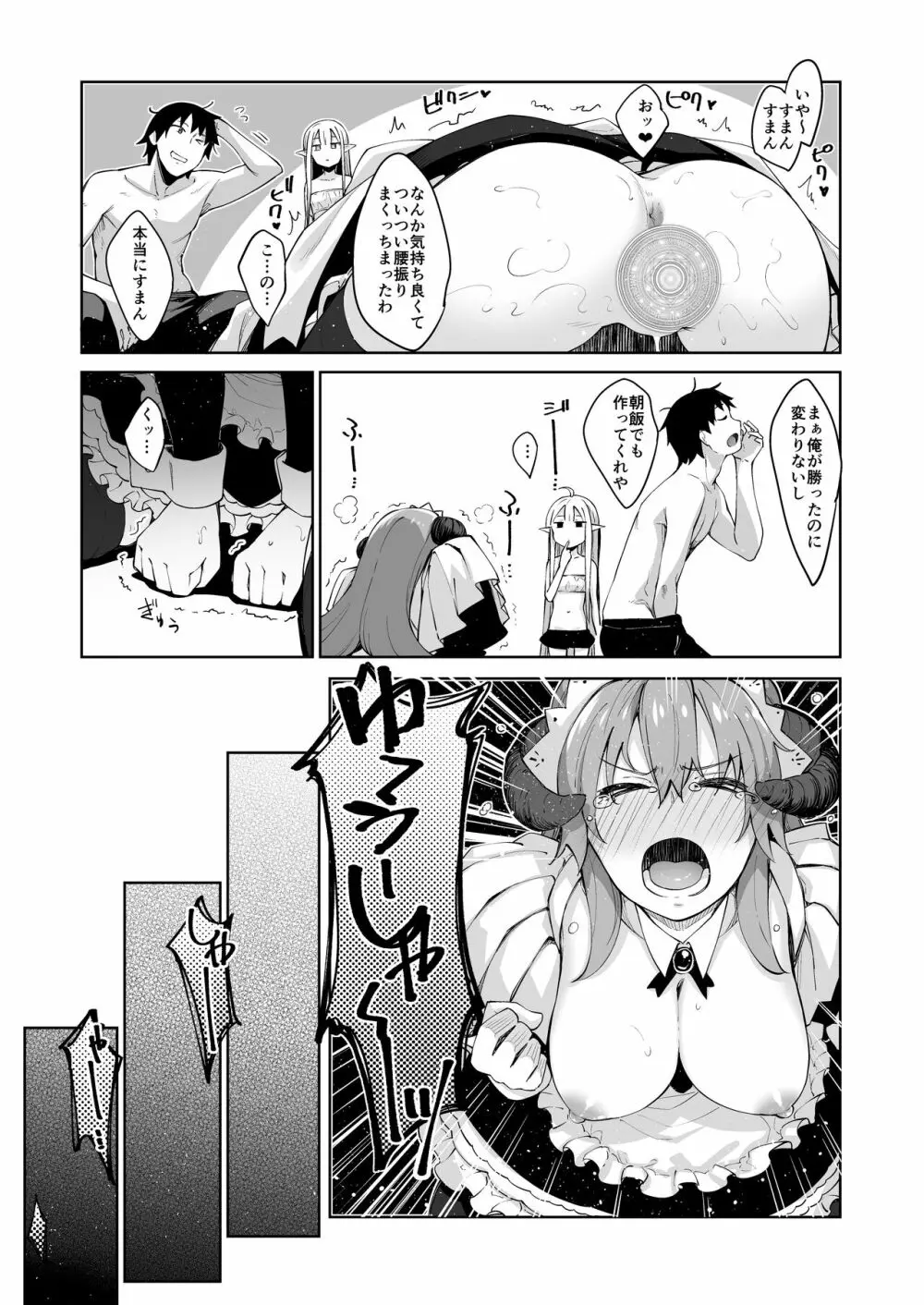 異世界来たので魔法をスケベな事に利用しようと思うIII - page12