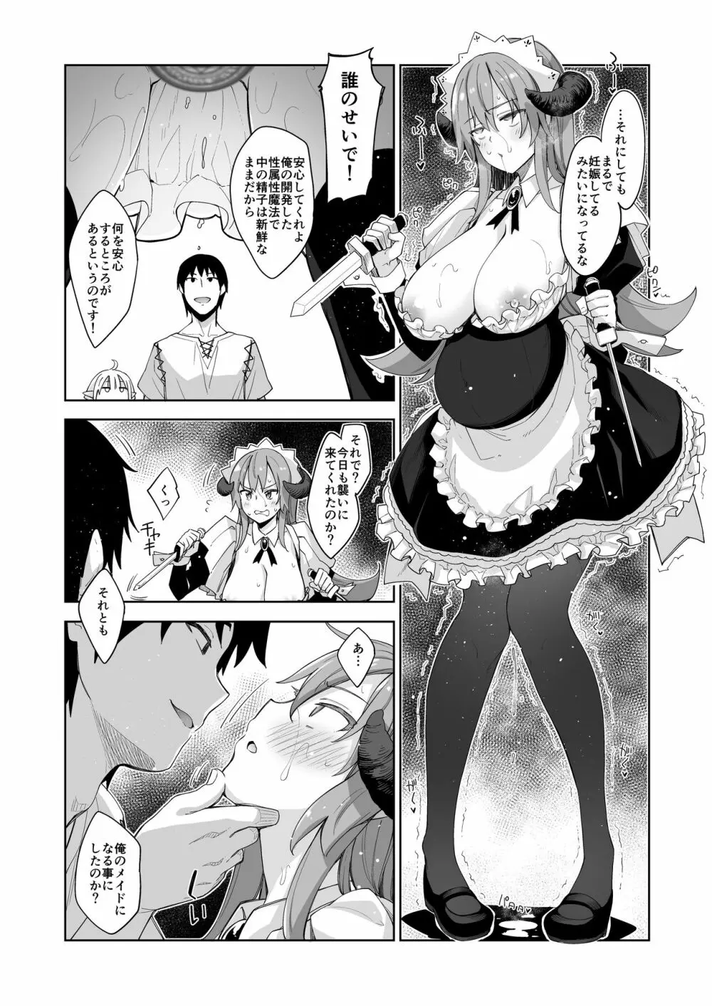 異世界来たので魔法をスケベな事に利用しようと思うIII - page16