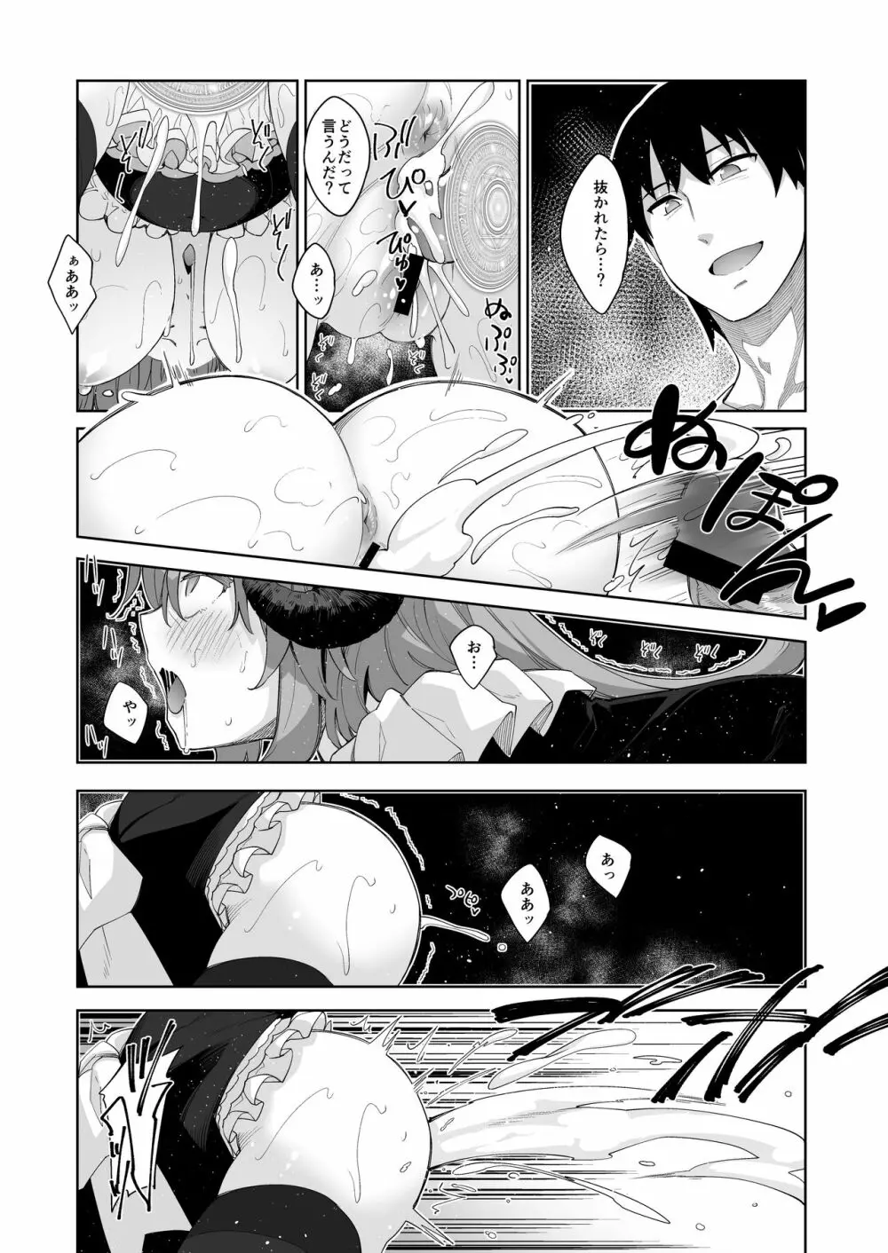 異世界来たので魔法をスケベな事に利用しようと思うIII - page20