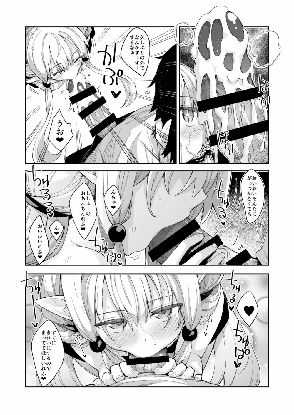 異世界来たので魔法をスケベな事に利用しようと思うIII - page22
