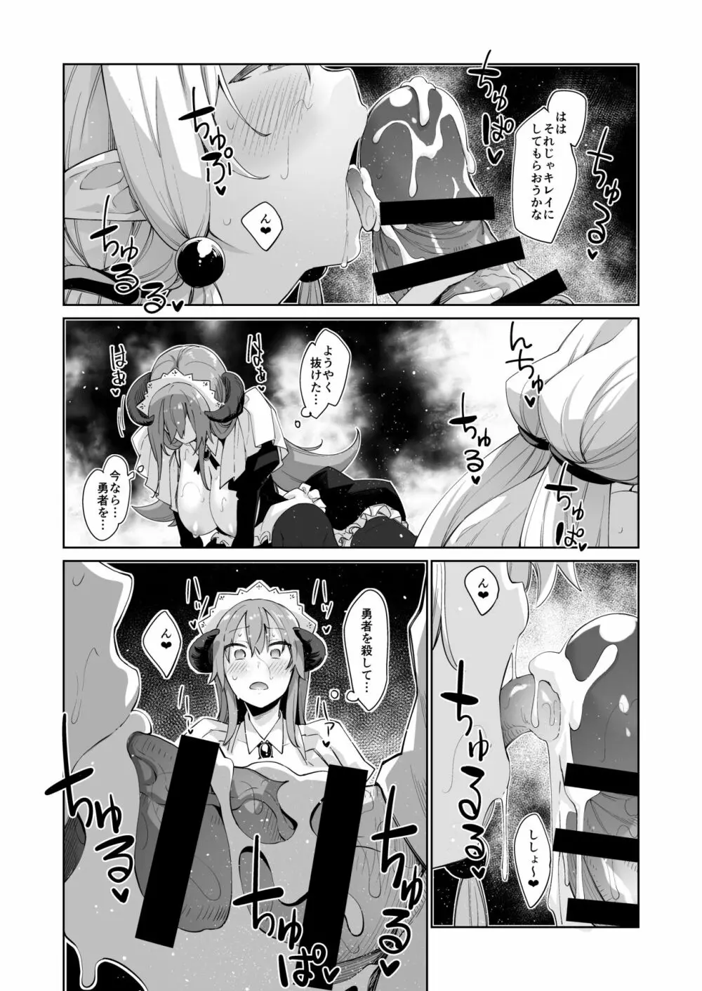 異世界来たので魔法をスケベな事に利用しようと思うIII - page23