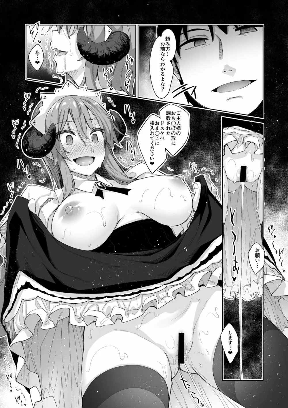 異世界来たので魔法をスケベな事に利用しようと思うIII - page25