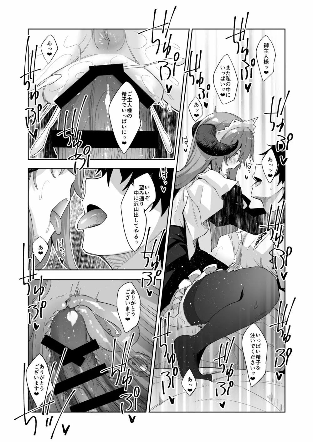 異世界来たので魔法をスケベな事に利用しようと思うIII - page29