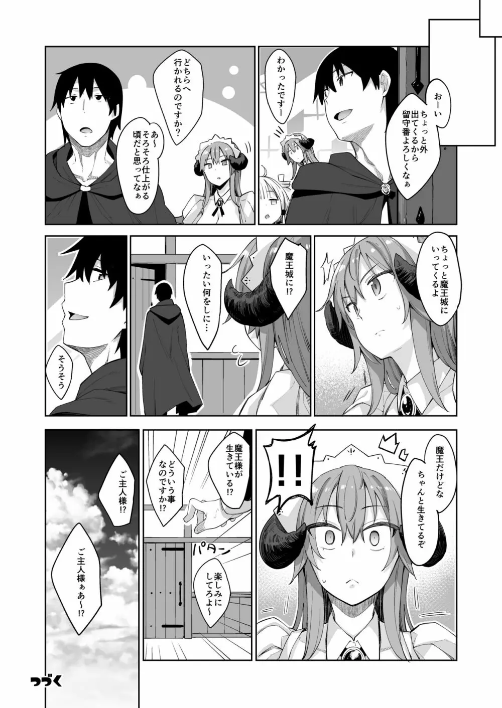 異世界来たので魔法をスケベな事に利用しようと思うIII - page33