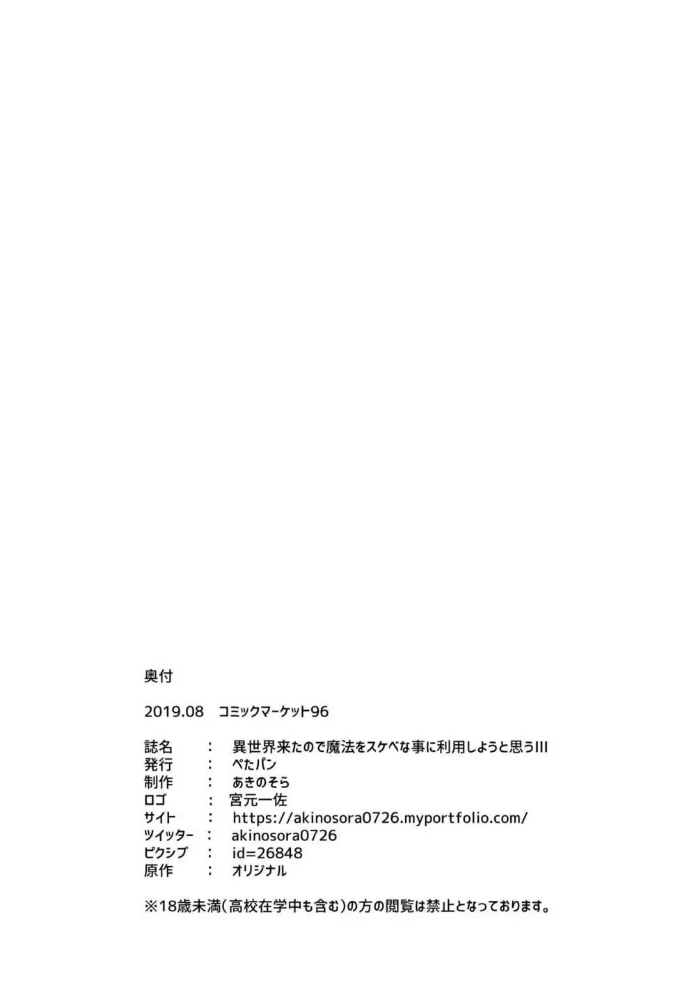 異世界来たので魔法をスケベな事に利用しようと思うIII - page35