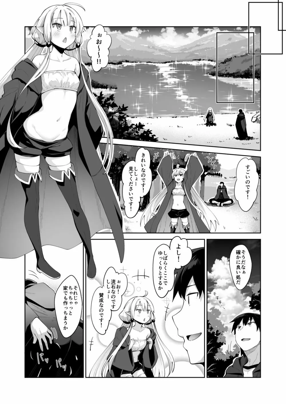 異世界来たので魔法をスケベな事に利用しようと思うIII - page4