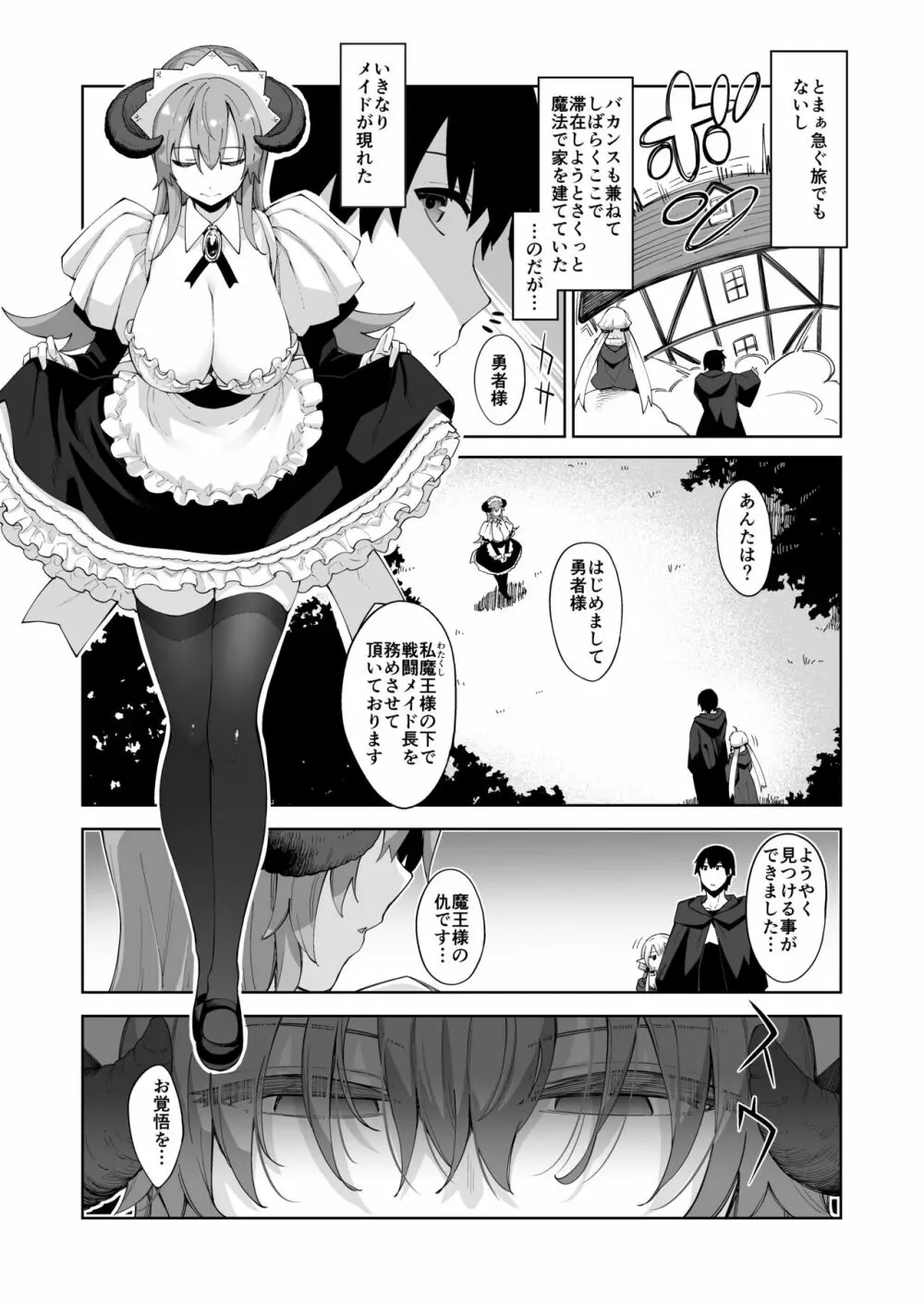 異世界来たので魔法をスケベな事に利用しようと思うIII - page5