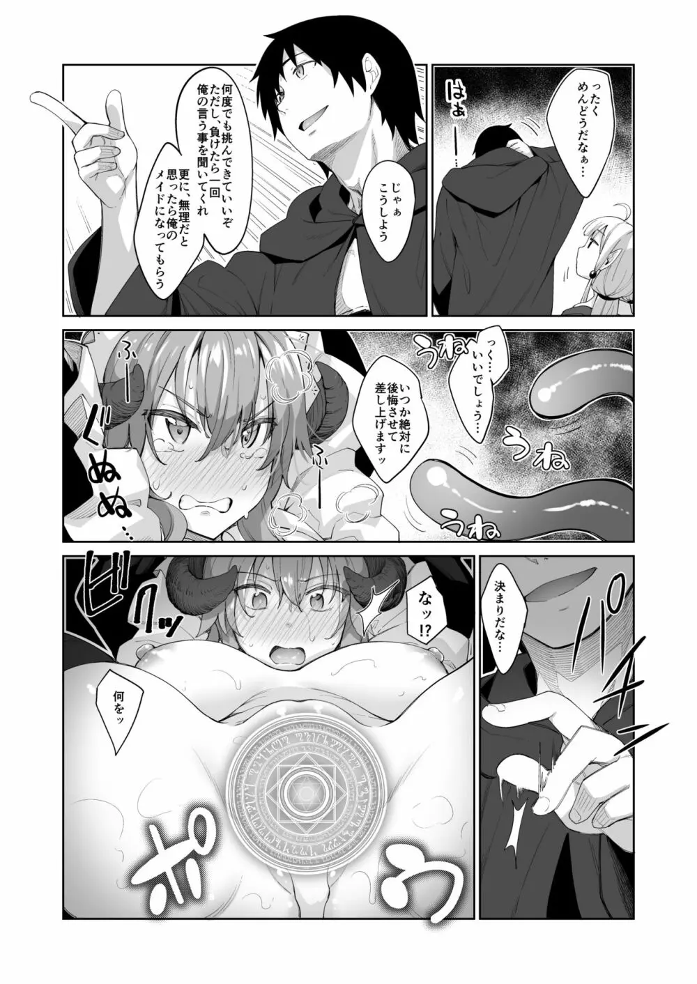 異世界来たので魔法をスケベな事に利用しようと思うIII - page8