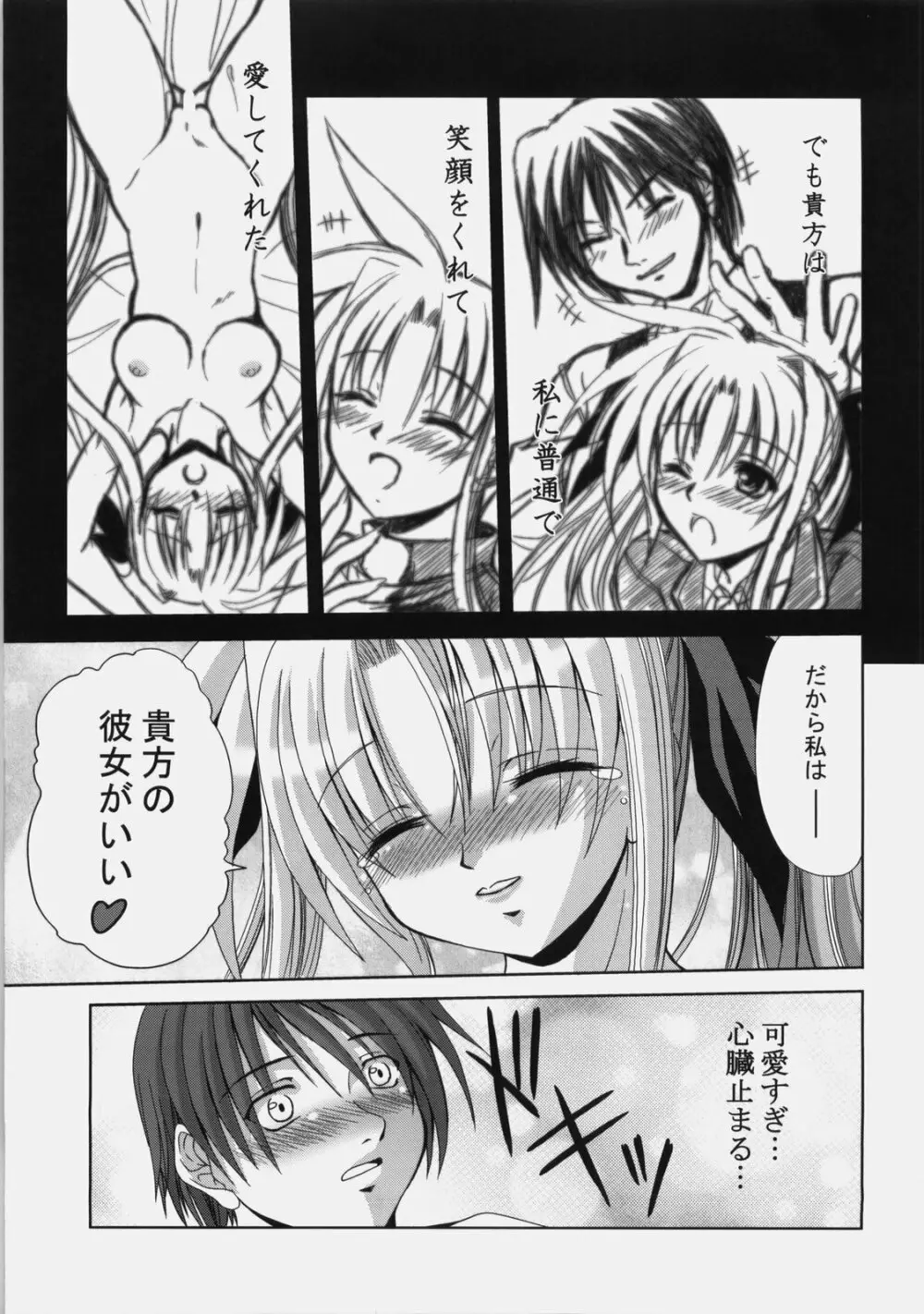フェイトの恋人 - page12
