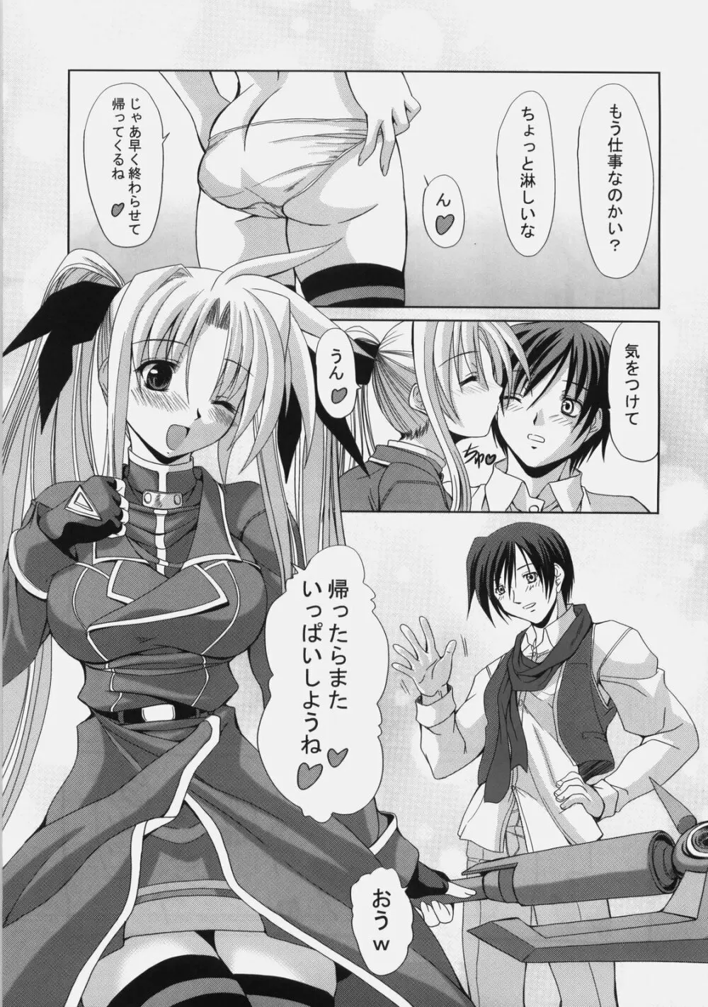 フェイトの恋人 - page18