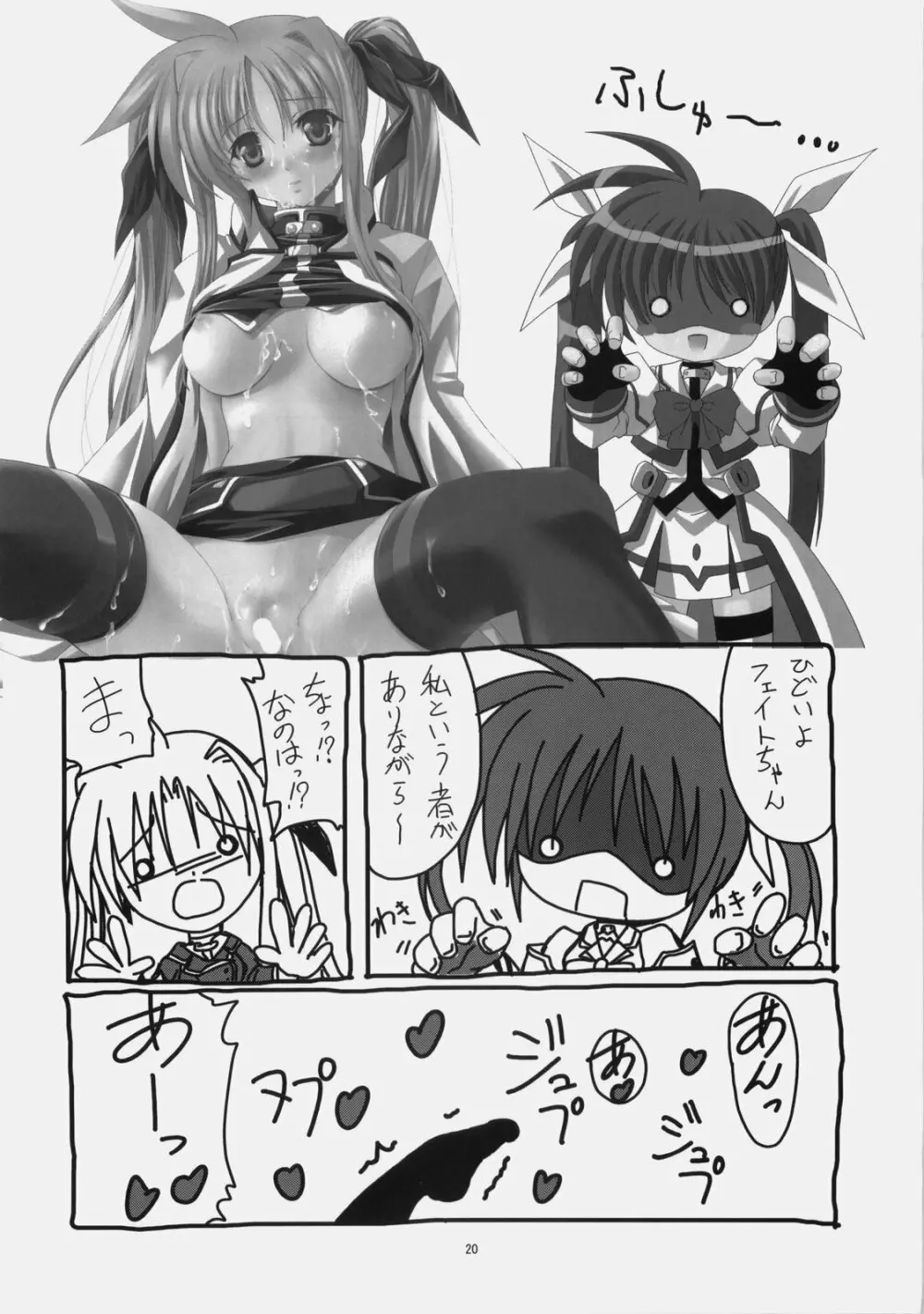 フェイトの恋人 - page19