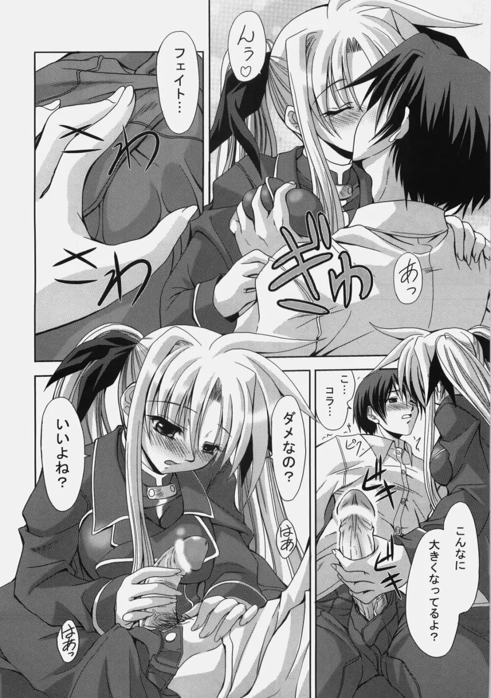フェイトの恋人 - page3