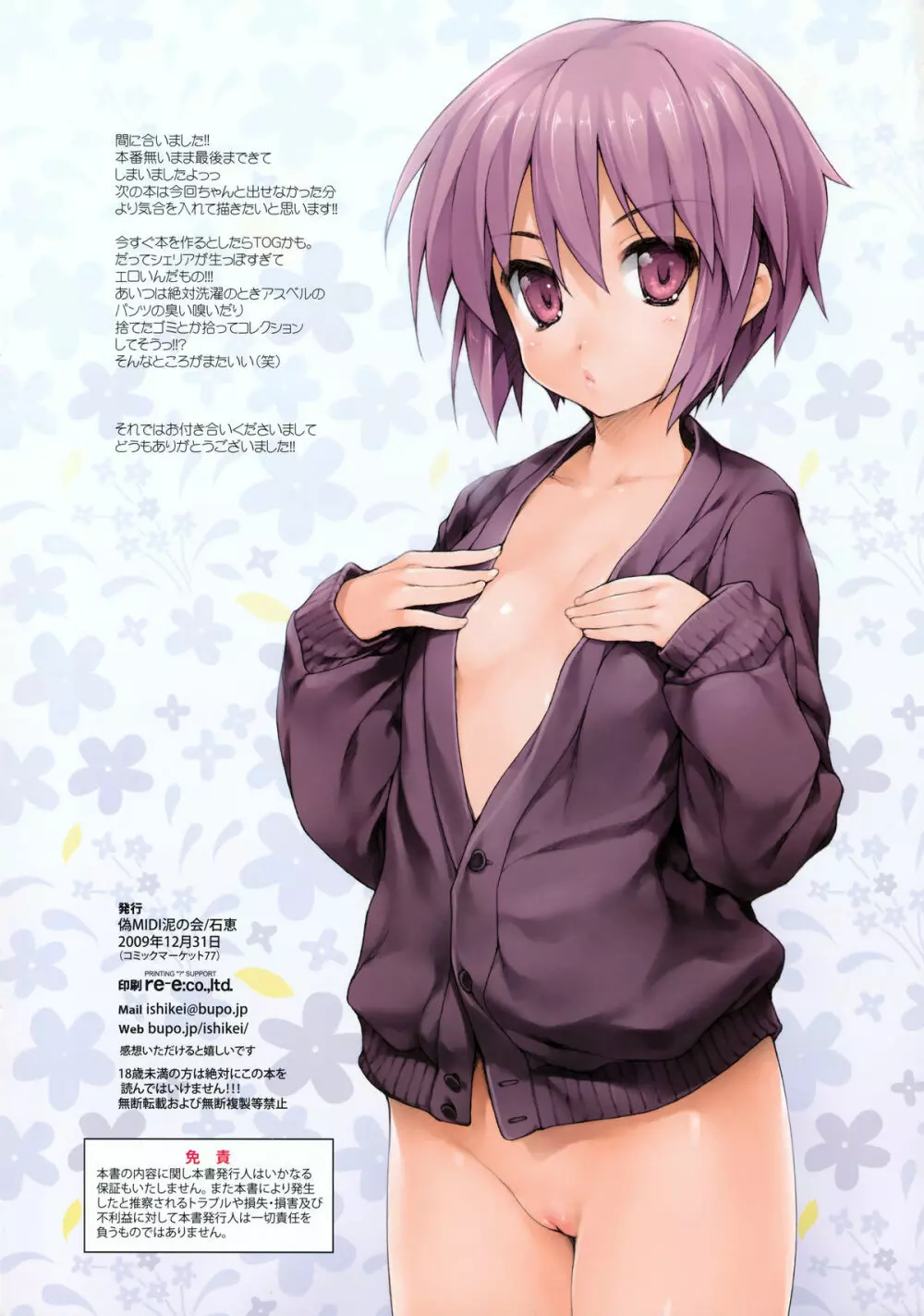 2006年冬から2009年春までまとめました カラー本総集編③のおまけ - page5