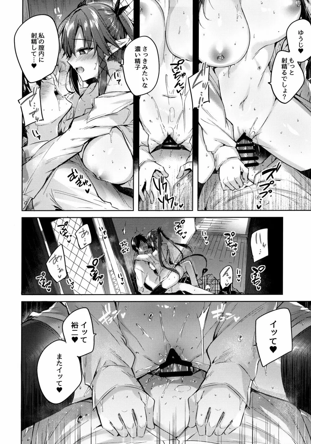 小悪魔せつこの秘密 総集編 I - page103