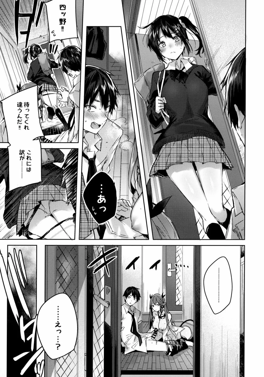 小悪魔せつこの秘密 総集編 I - page108