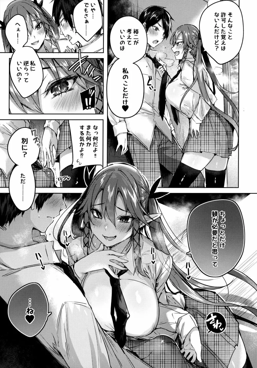 小悪魔せつこの秘密 総集編 I - page110