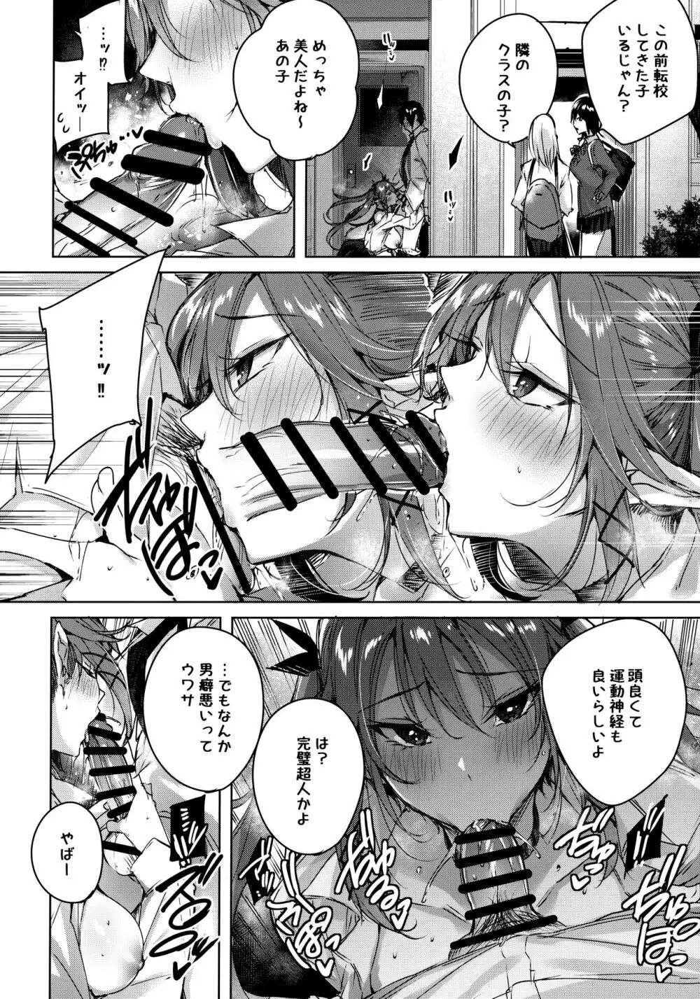 小悪魔せつこの秘密 総集編 I - page125