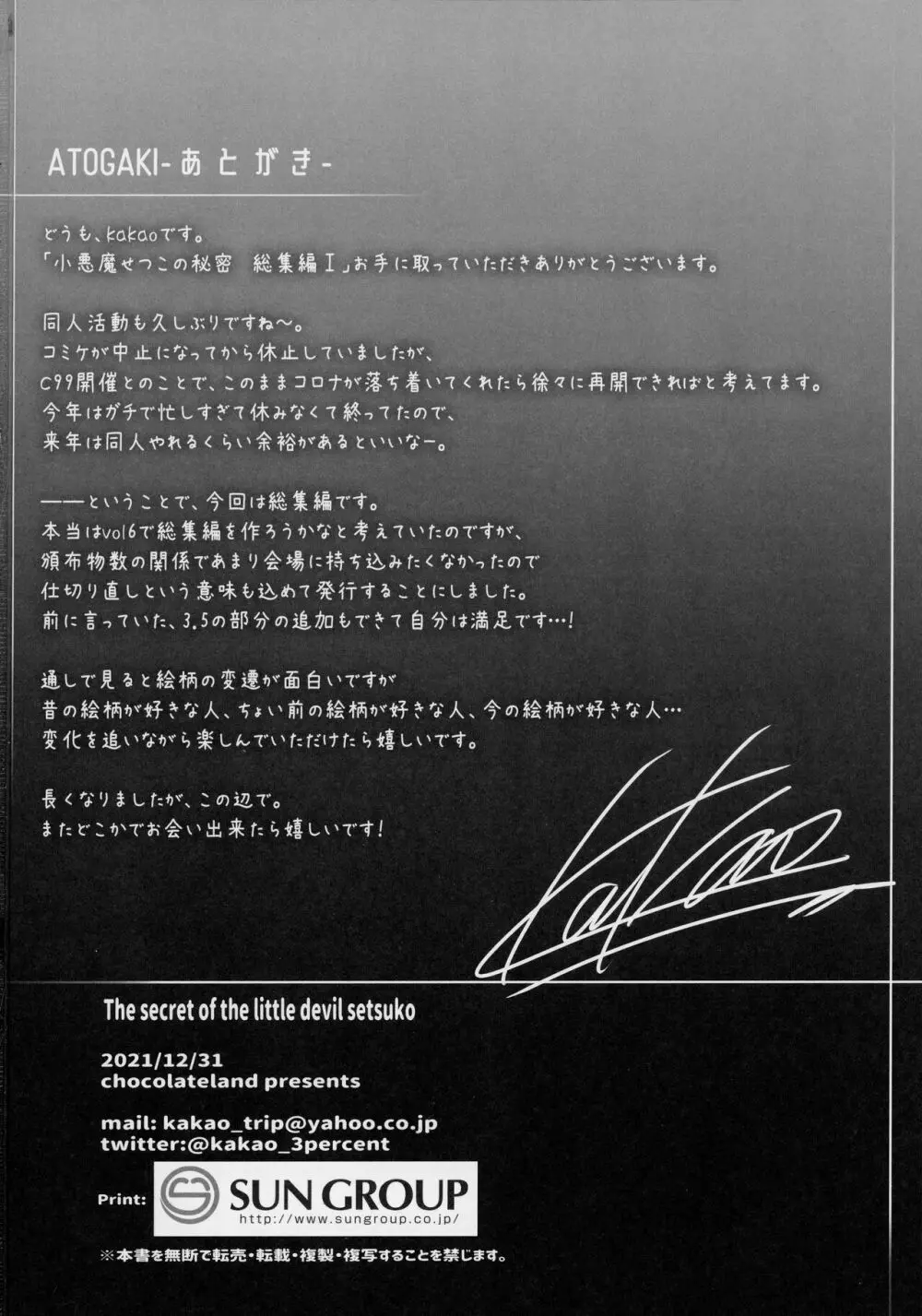 小悪魔せつこの秘密 総集編 I - page135