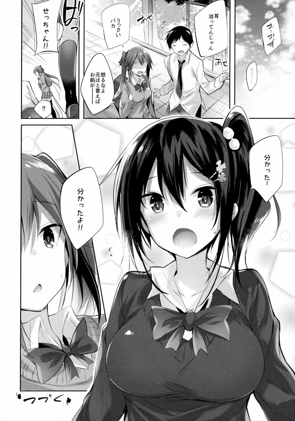 小悪魔せつこの秘密 総集編 I - page21