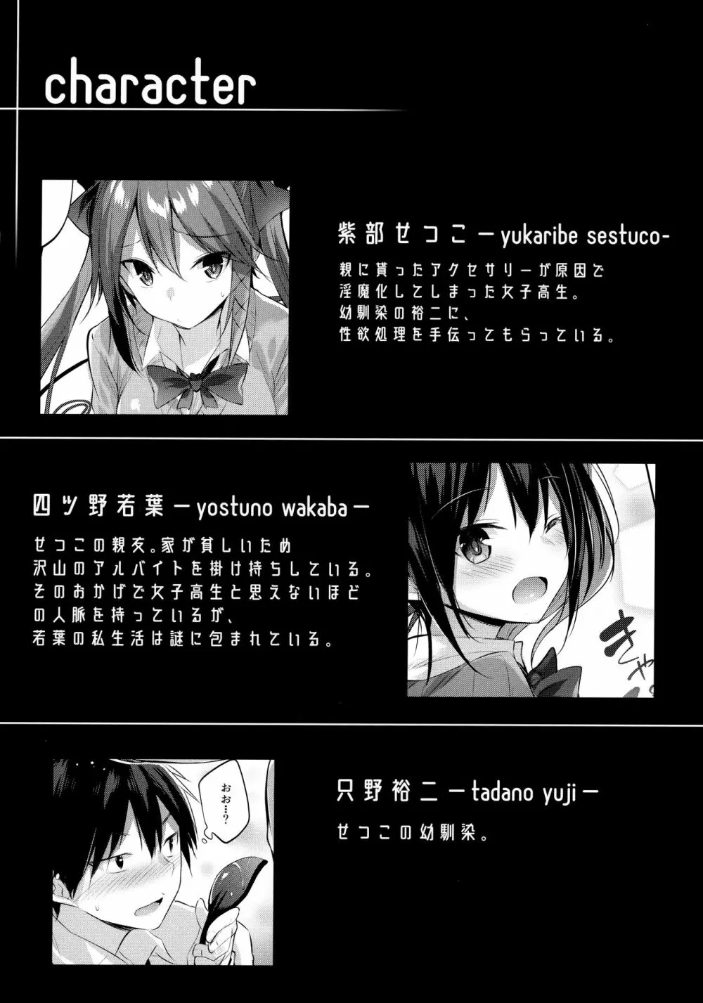 小悪魔せつこの秘密 総集編 I - page3