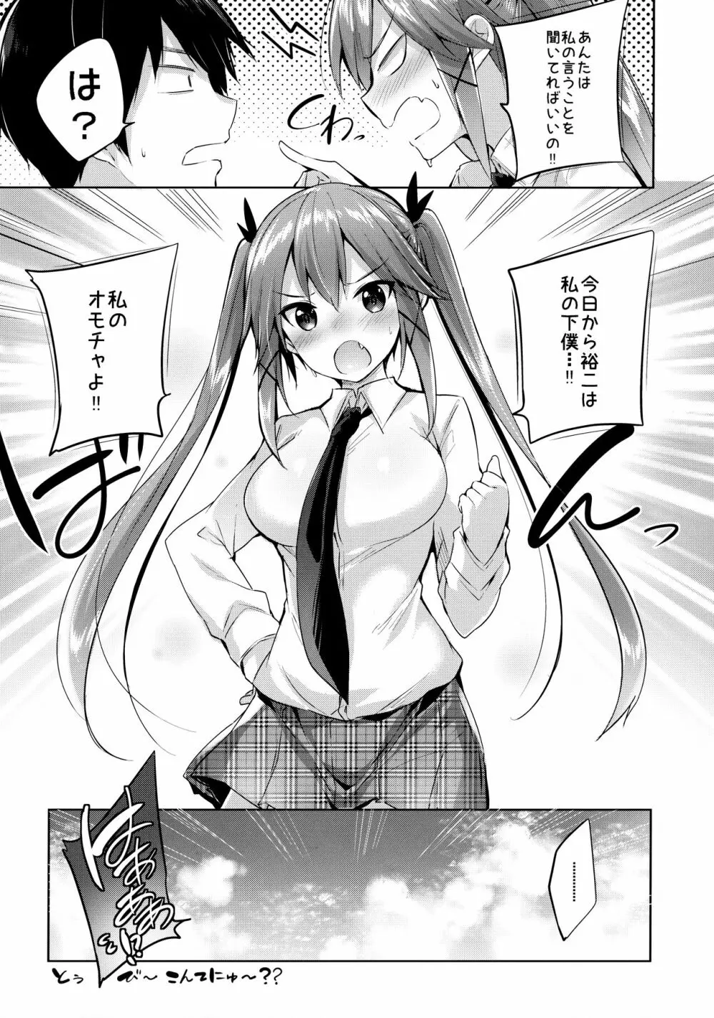 小悪魔せつこの秘密 総集編 I - page43