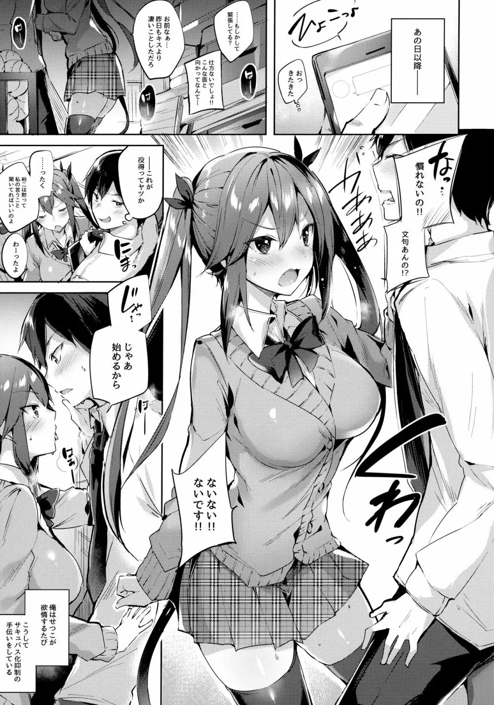 小悪魔せつこの秘密 総集編 I - page44