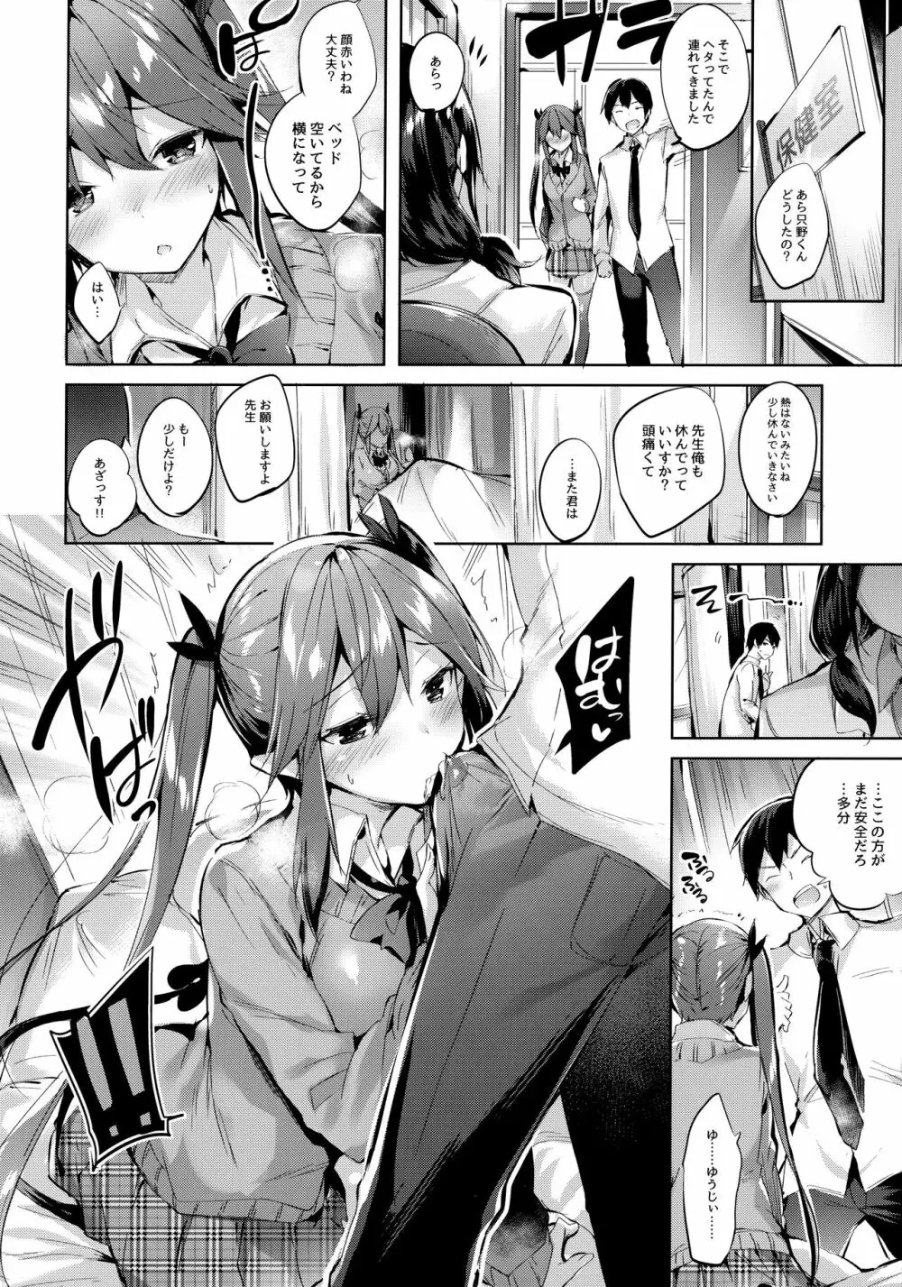 小悪魔せつこの秘密 総集編 I - page47
