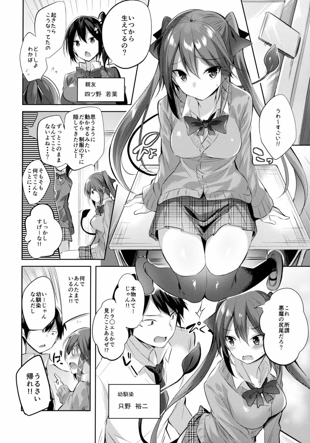 小悪魔せつこの秘密 総集編 I - page5