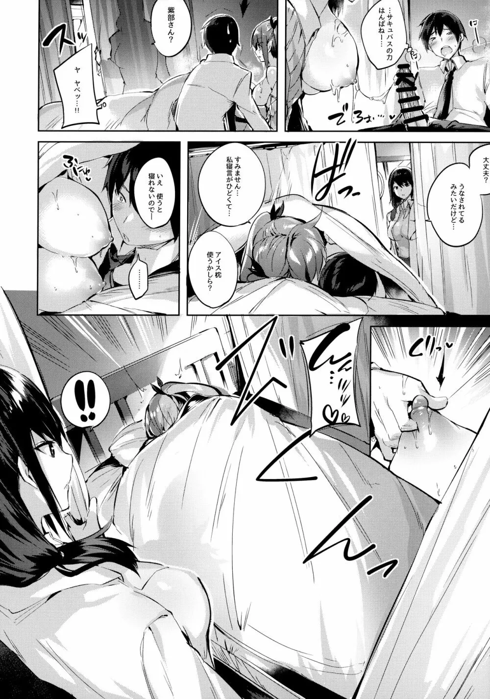 小悪魔せつこの秘密 総集編 I - page53