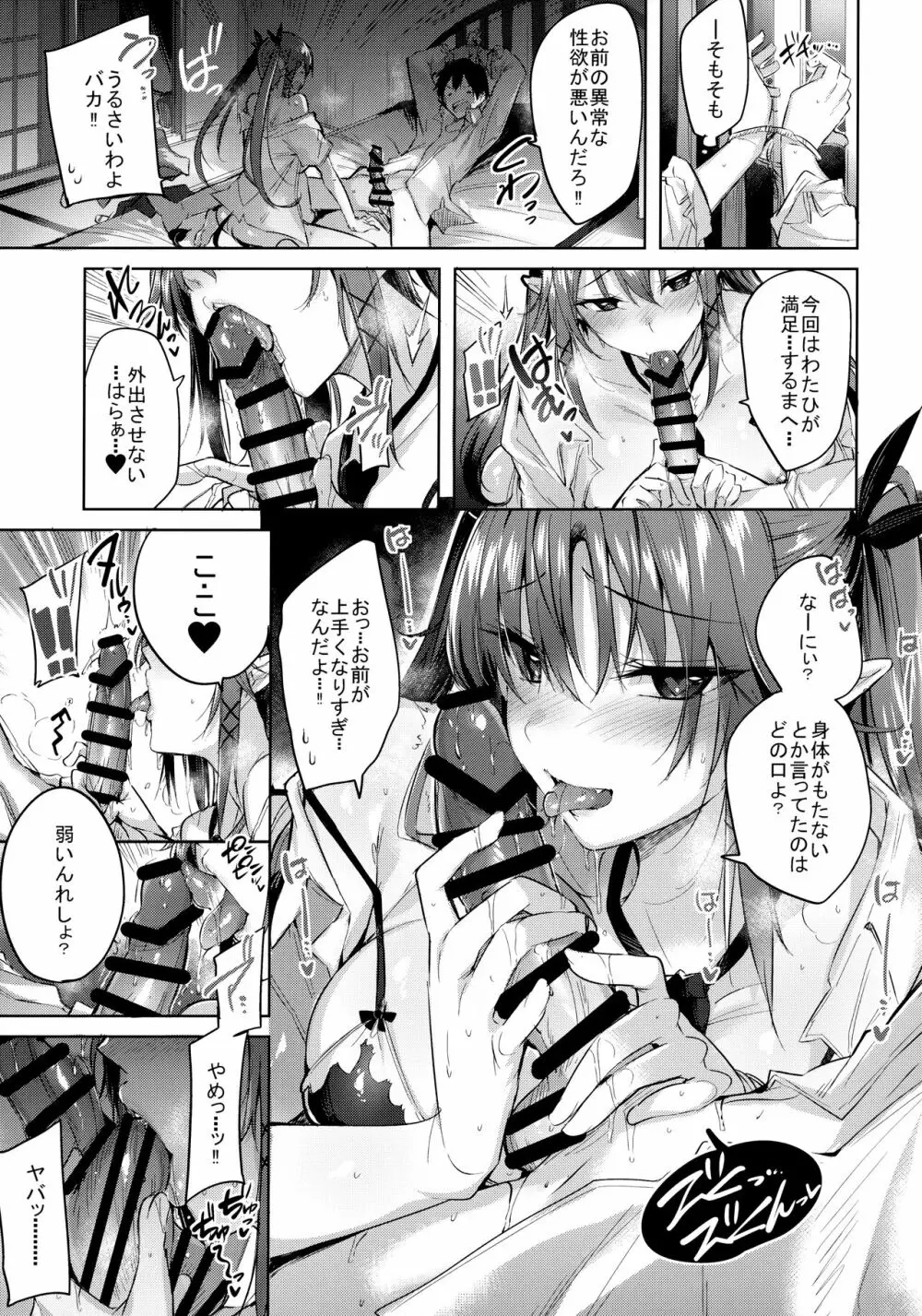 小悪魔せつこの秘密 総集編 I - page66