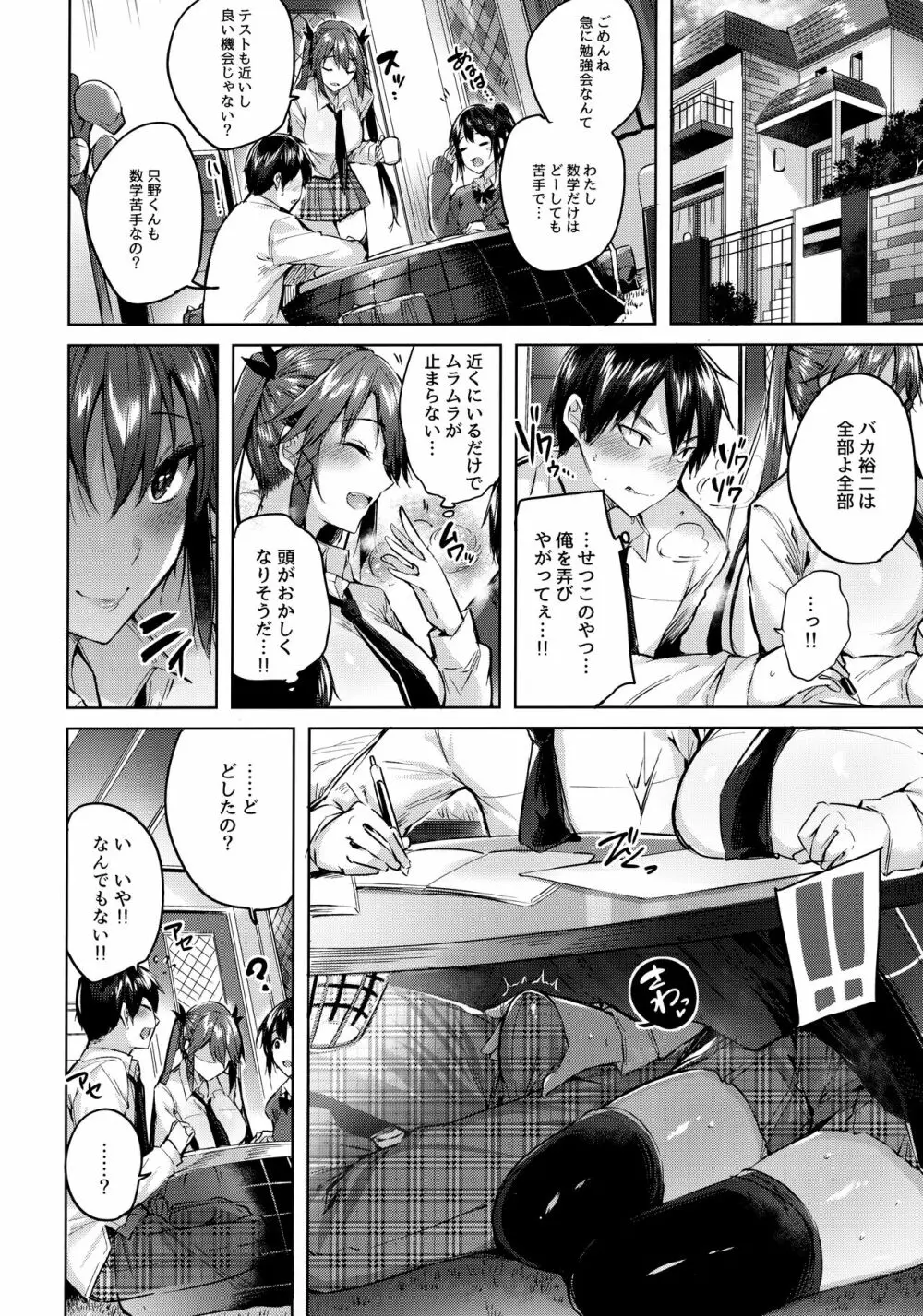 小悪魔せつこの秘密 総集編 I - page91