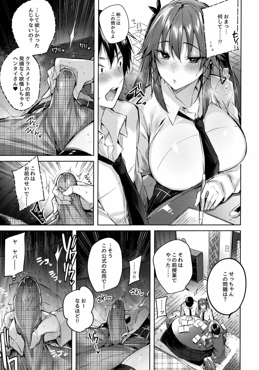 小悪魔せつこの秘密 総集編 I - page92