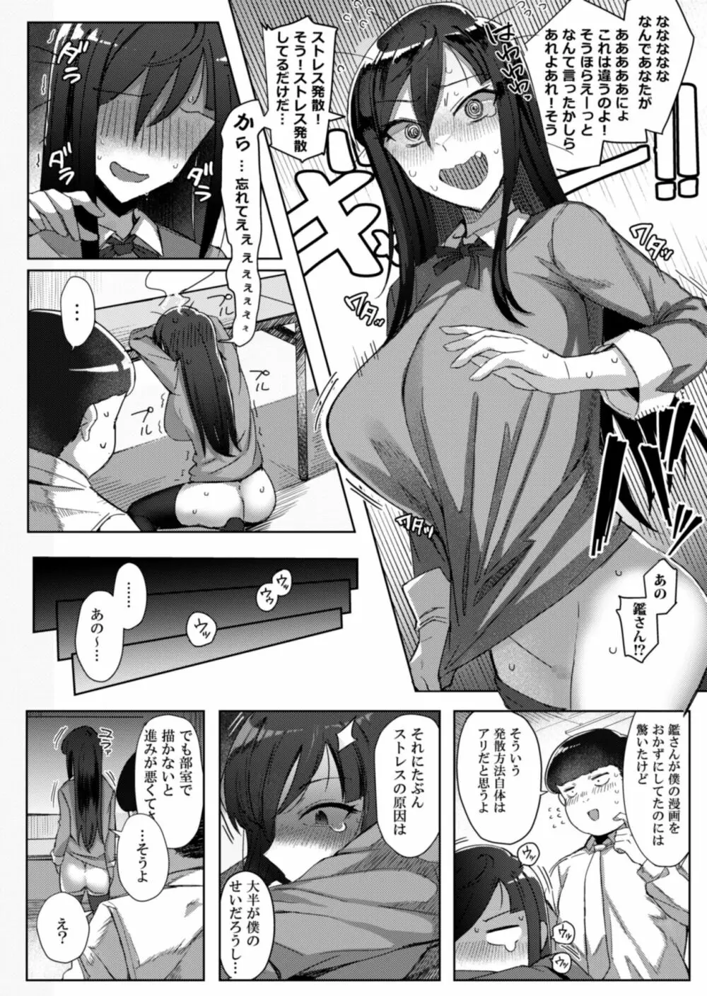 興味津々 鑑さん - page10