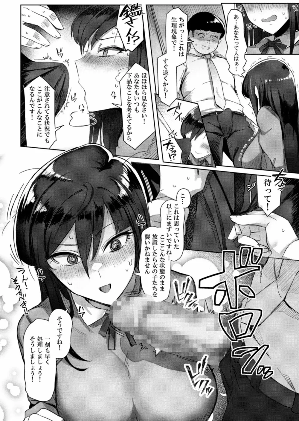 興味津々 鑑さん - page12