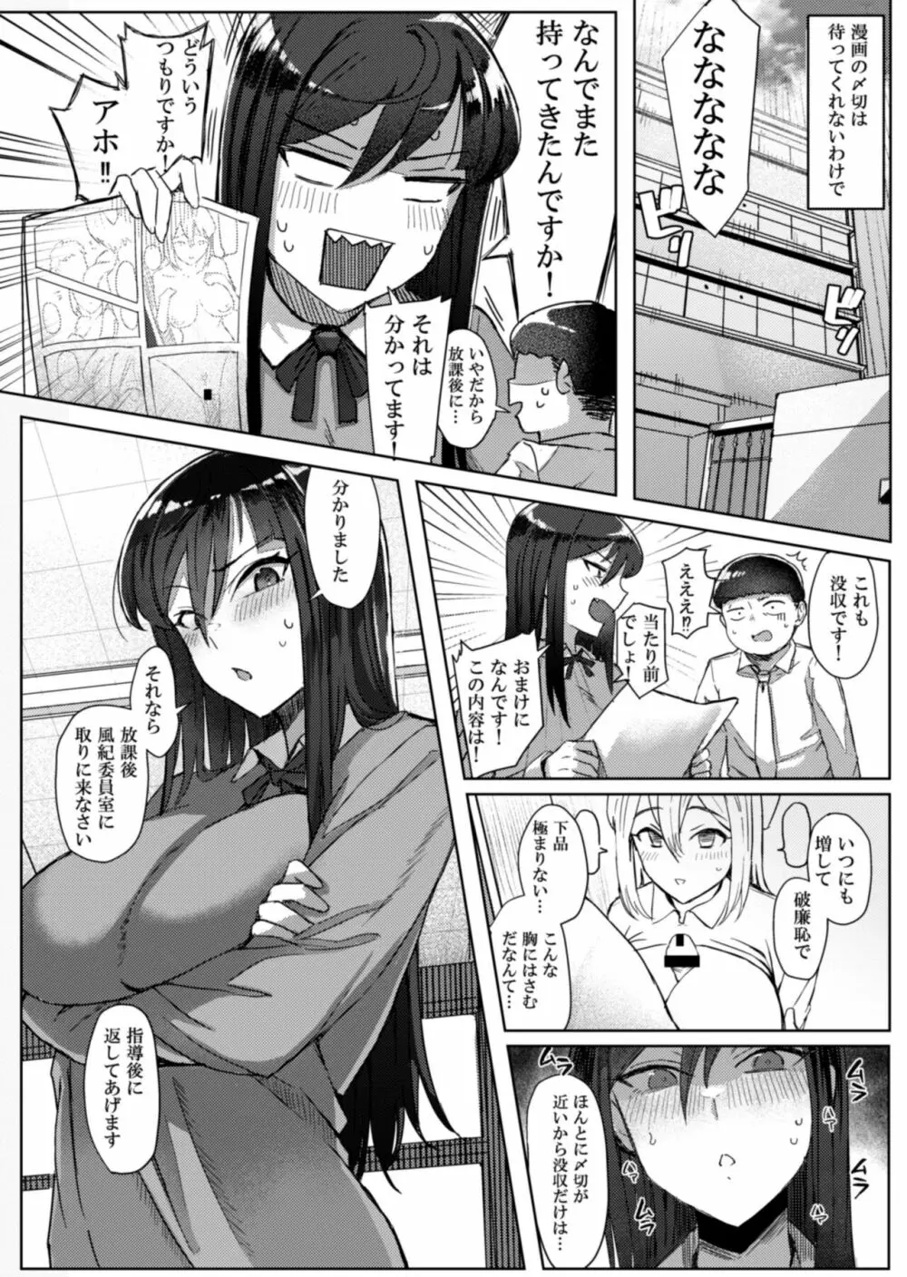 興味津々 鑑さん - page16