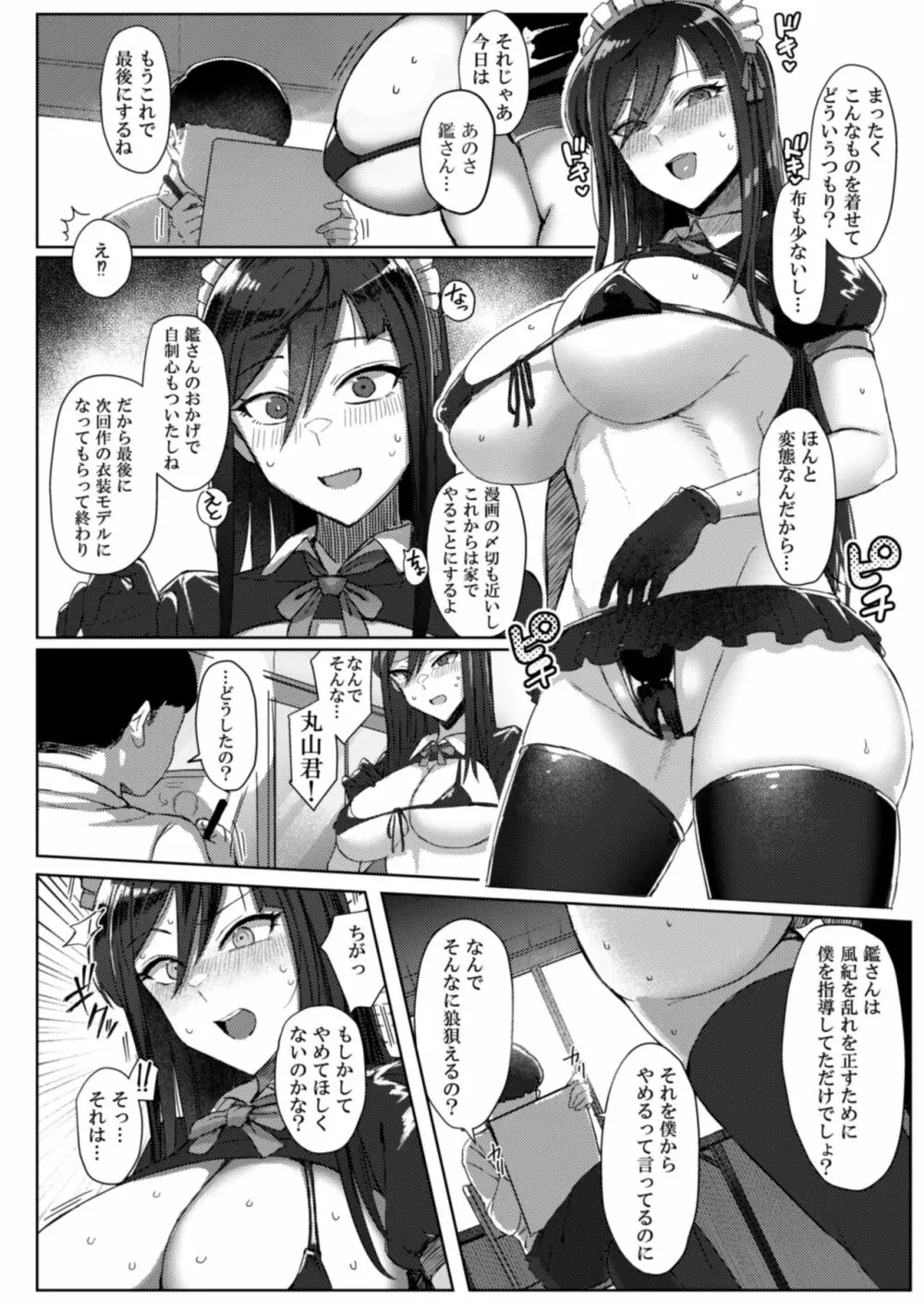 興味津々 鑑さん - page24