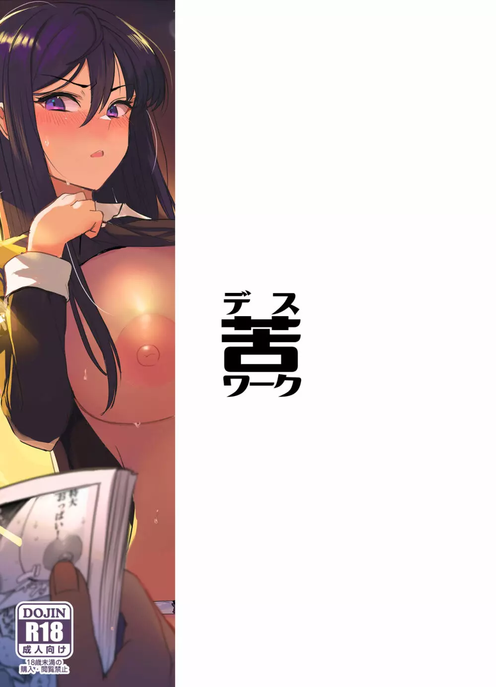 興味津々 鑑さん - page34