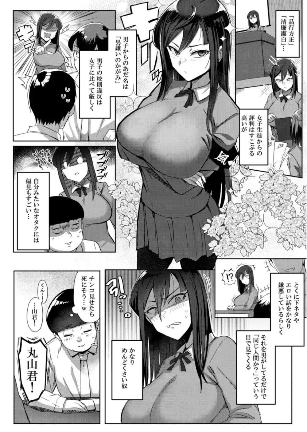 興味津々 鑑さん - page4