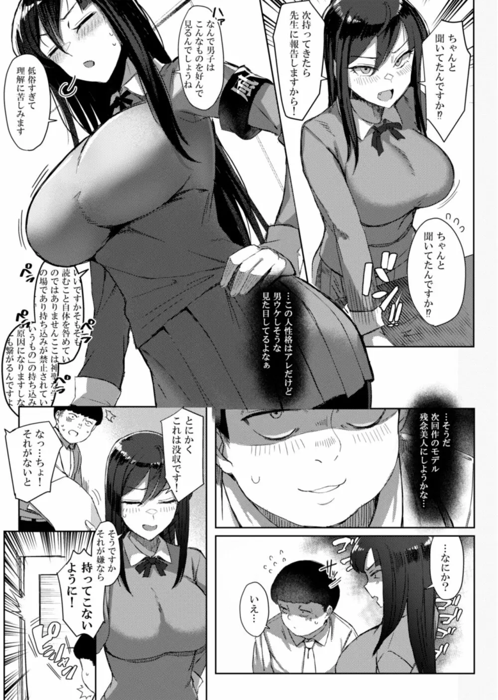 興味津々 鑑さん - page5