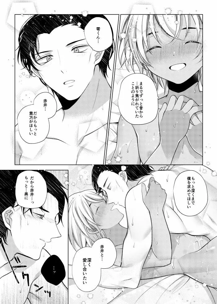 しきをめぐる 祈りはいつまでも - page85